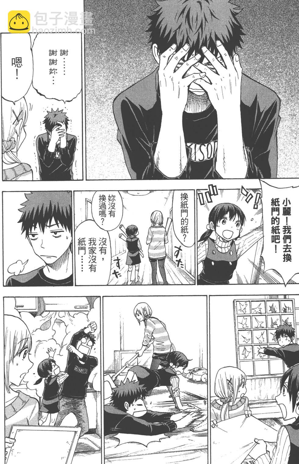 山田和七個魔女 - 第14卷(4/4) - 7