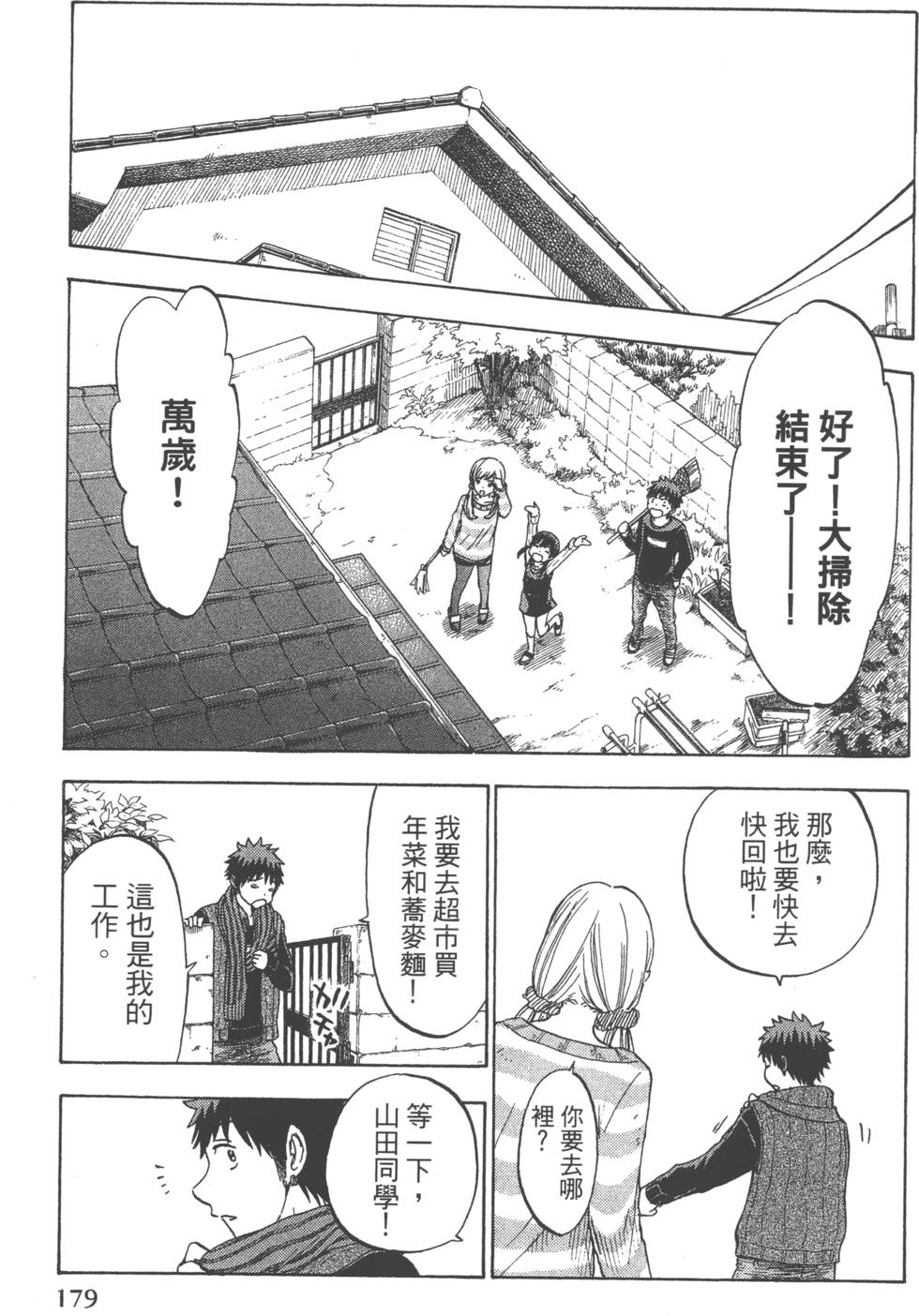 山田和七個魔女 - 第14卷(4/4) - 1