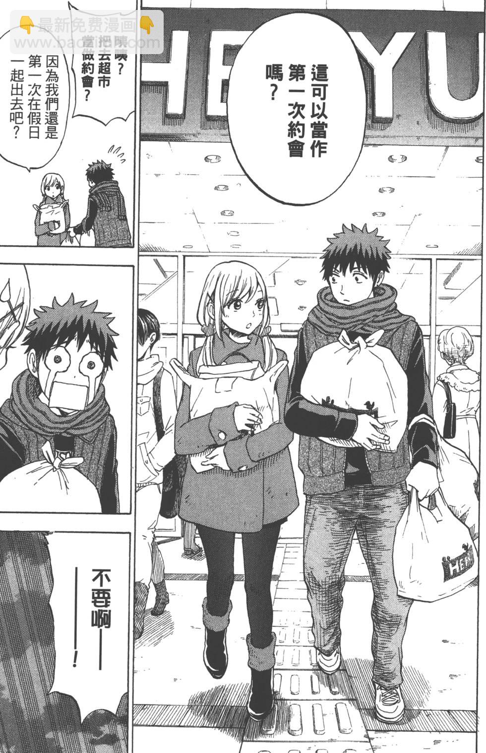 山田和七個魔女 - 第14卷(4/4) - 3