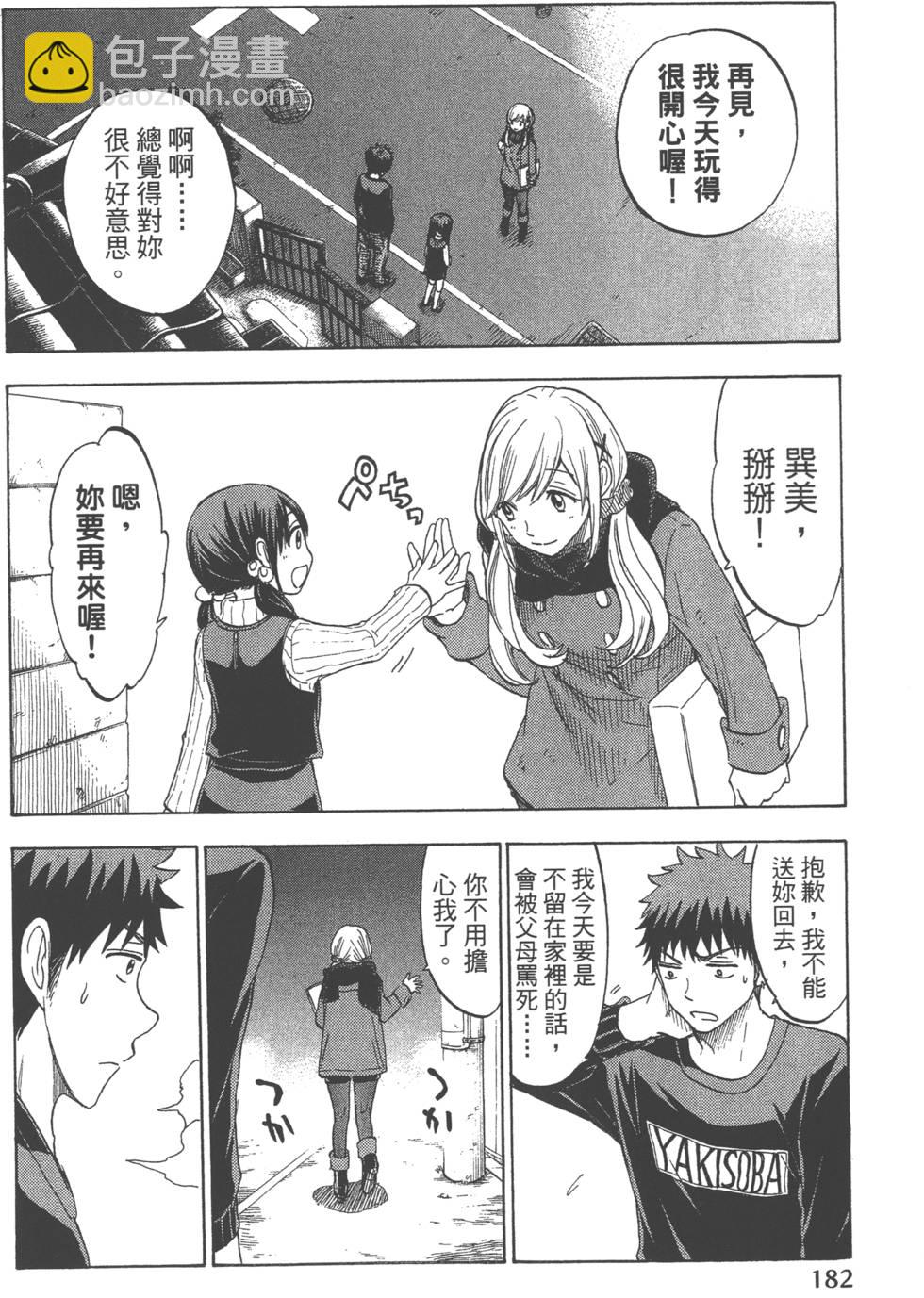 山田和七個魔女 - 第14卷(4/4) - 4