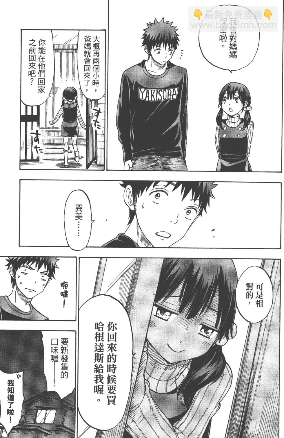 山田和七個魔女 - 第14卷(4/4) - 5