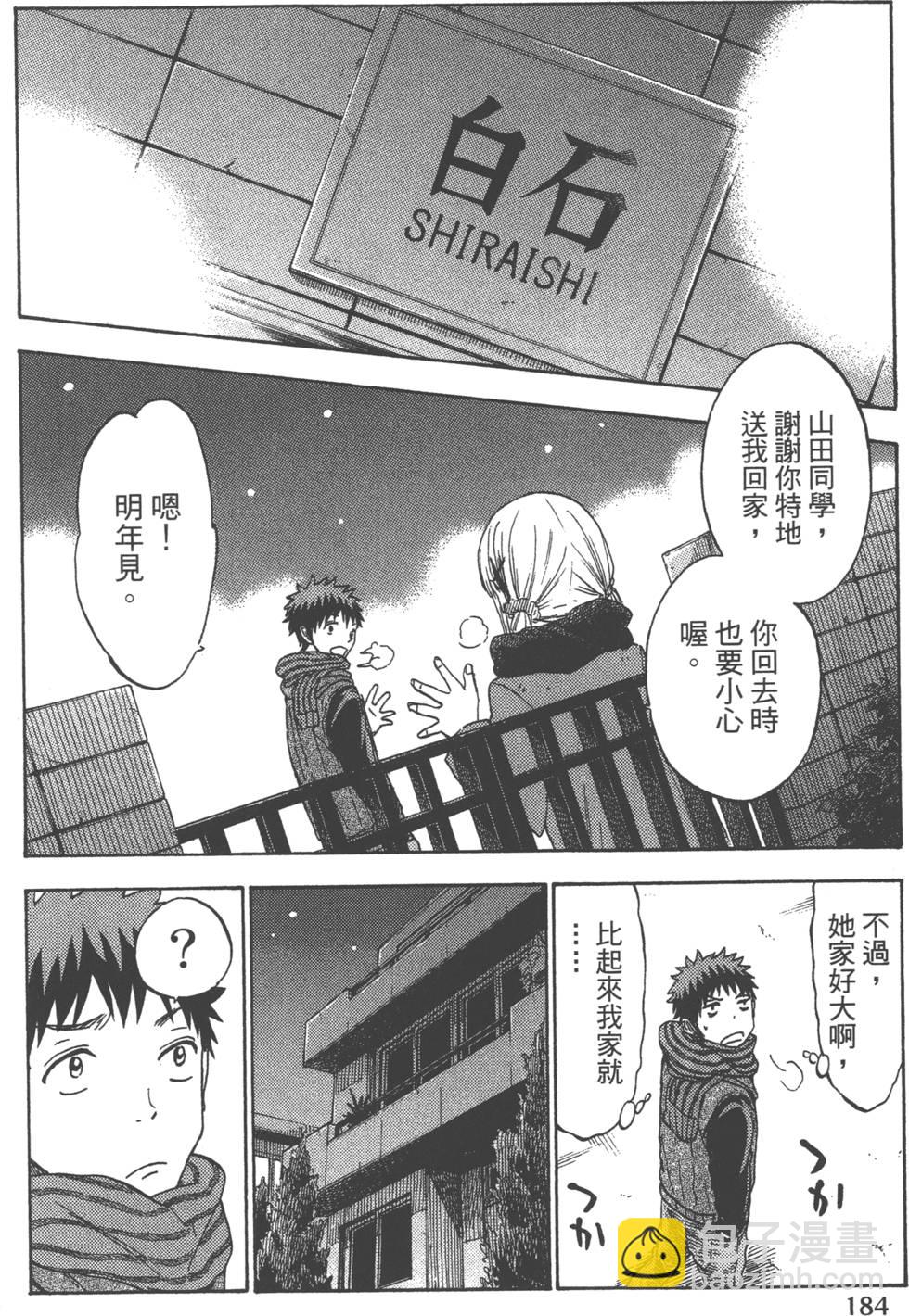 山田和七個魔女 - 第14卷(4/4) - 6