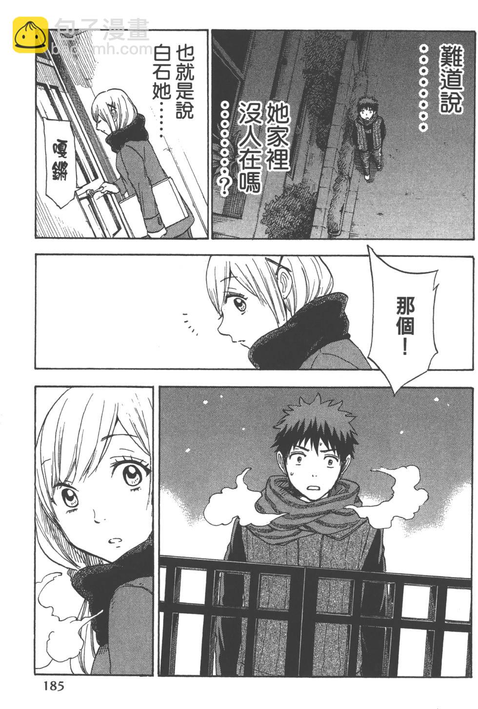 山田和七個魔女 - 第14卷(4/4) - 7