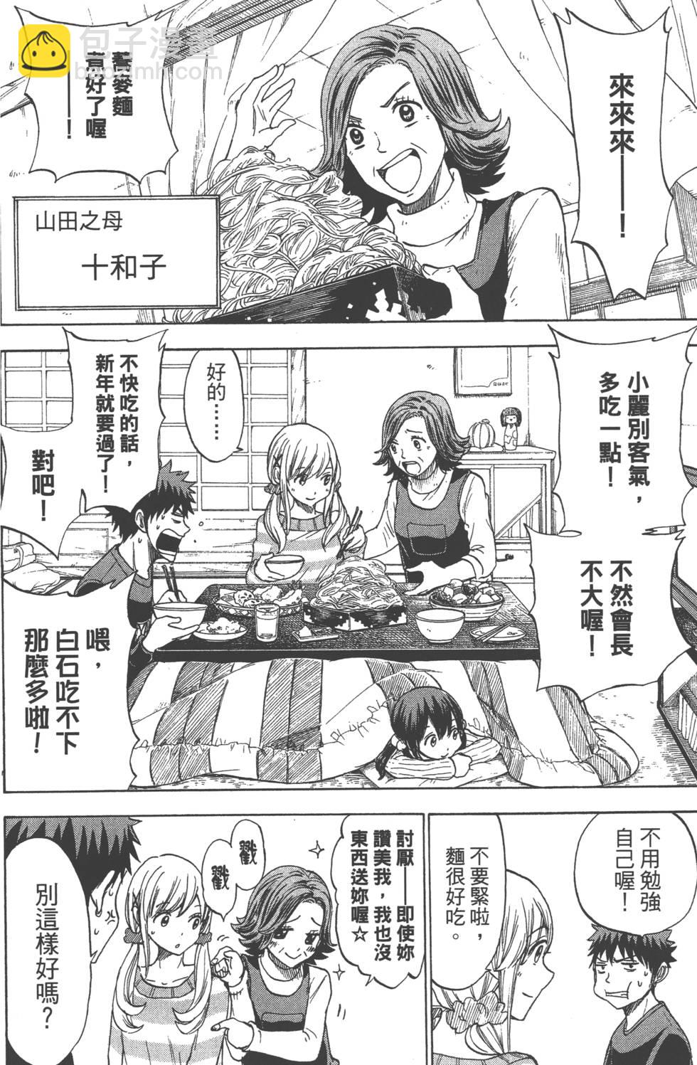 山田和七個魔女 - 第14卷(4/4) - 1