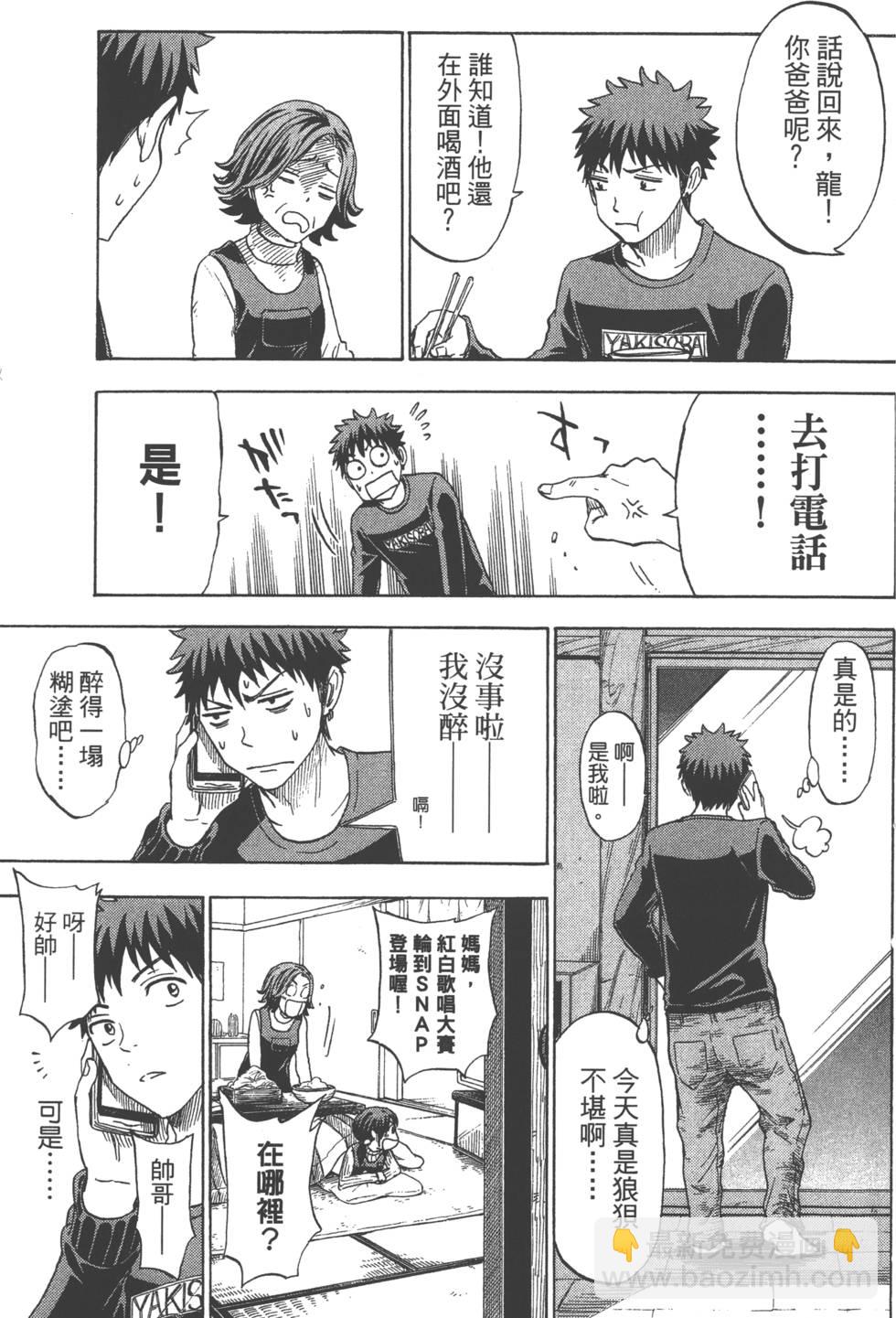 山田和七個魔女 - 第14卷(4/4) - 2