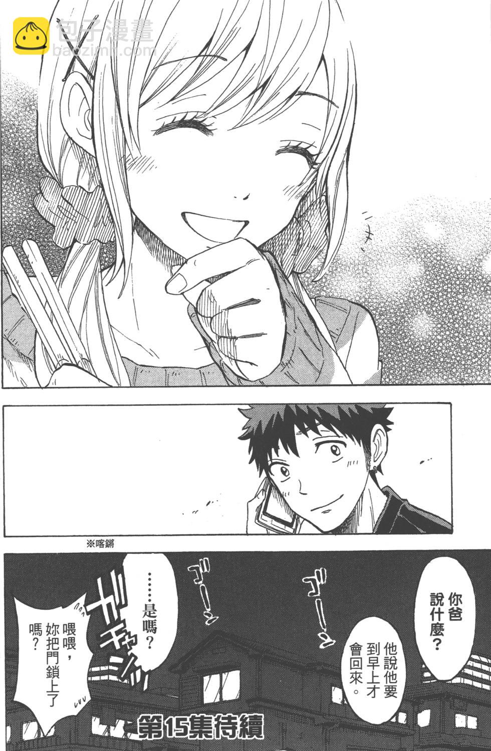 山田和七個魔女 - 第14卷(4/4) - 3