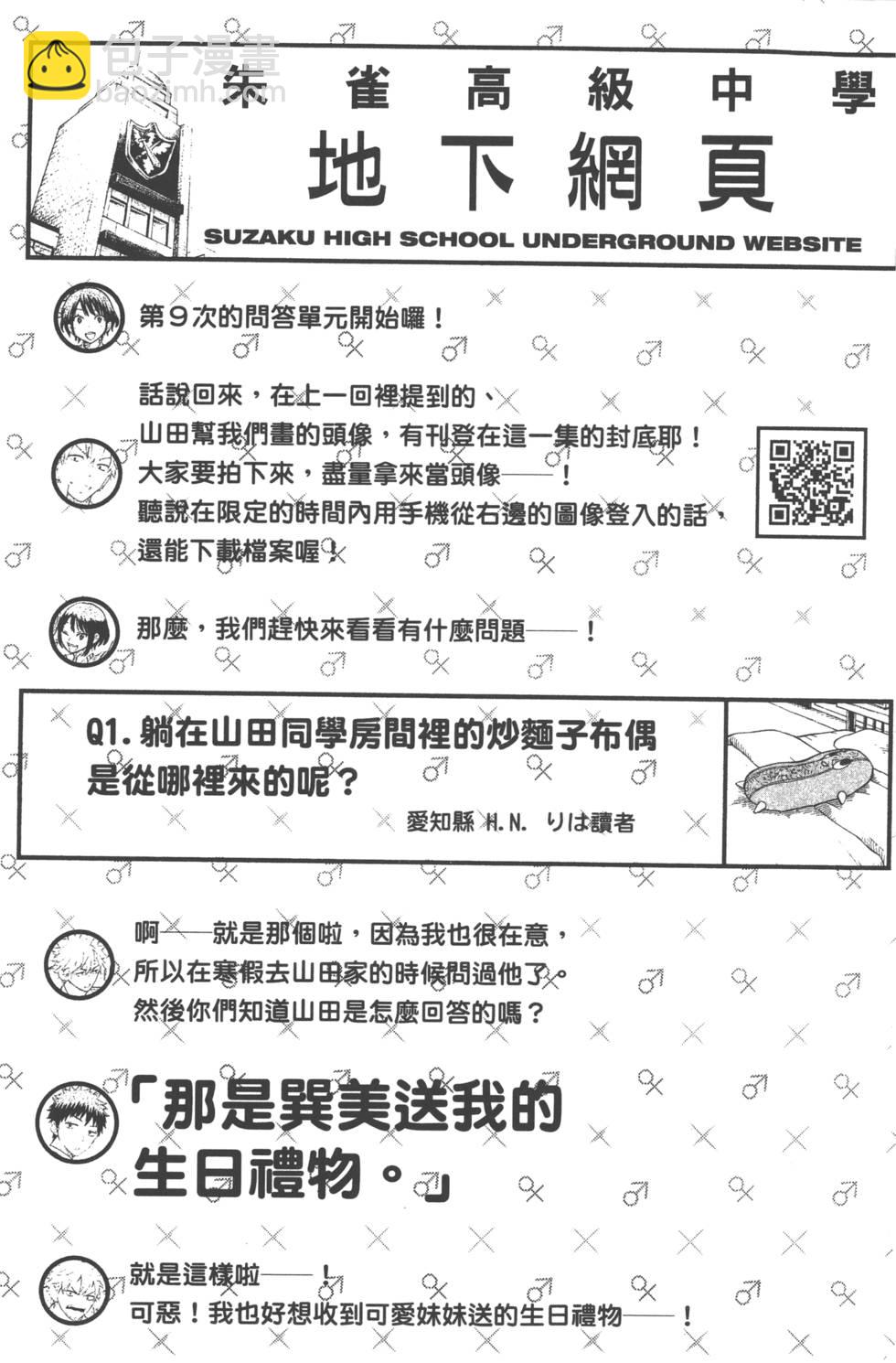 山田和七個魔女 - 第14卷(4/4) - 4