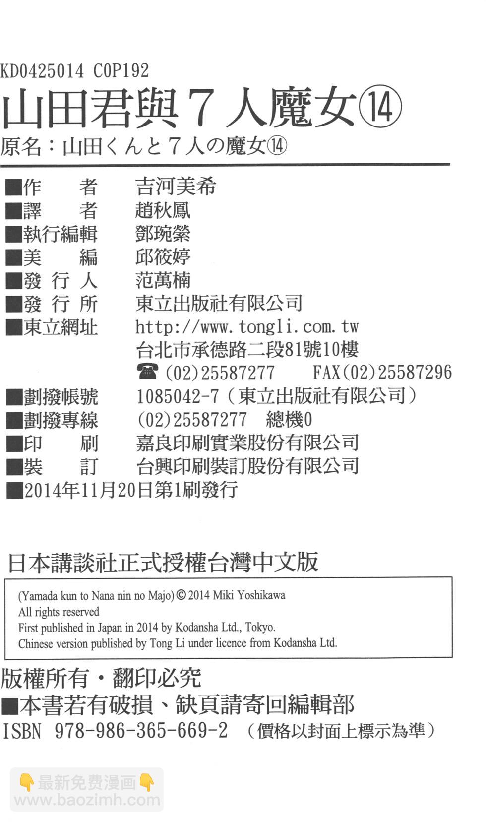 山田和七個魔女 - 第14卷(4/4) - 7