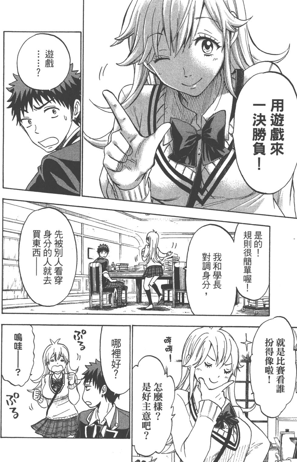 山田和七個魔女 - 第14卷(2/4) - 5