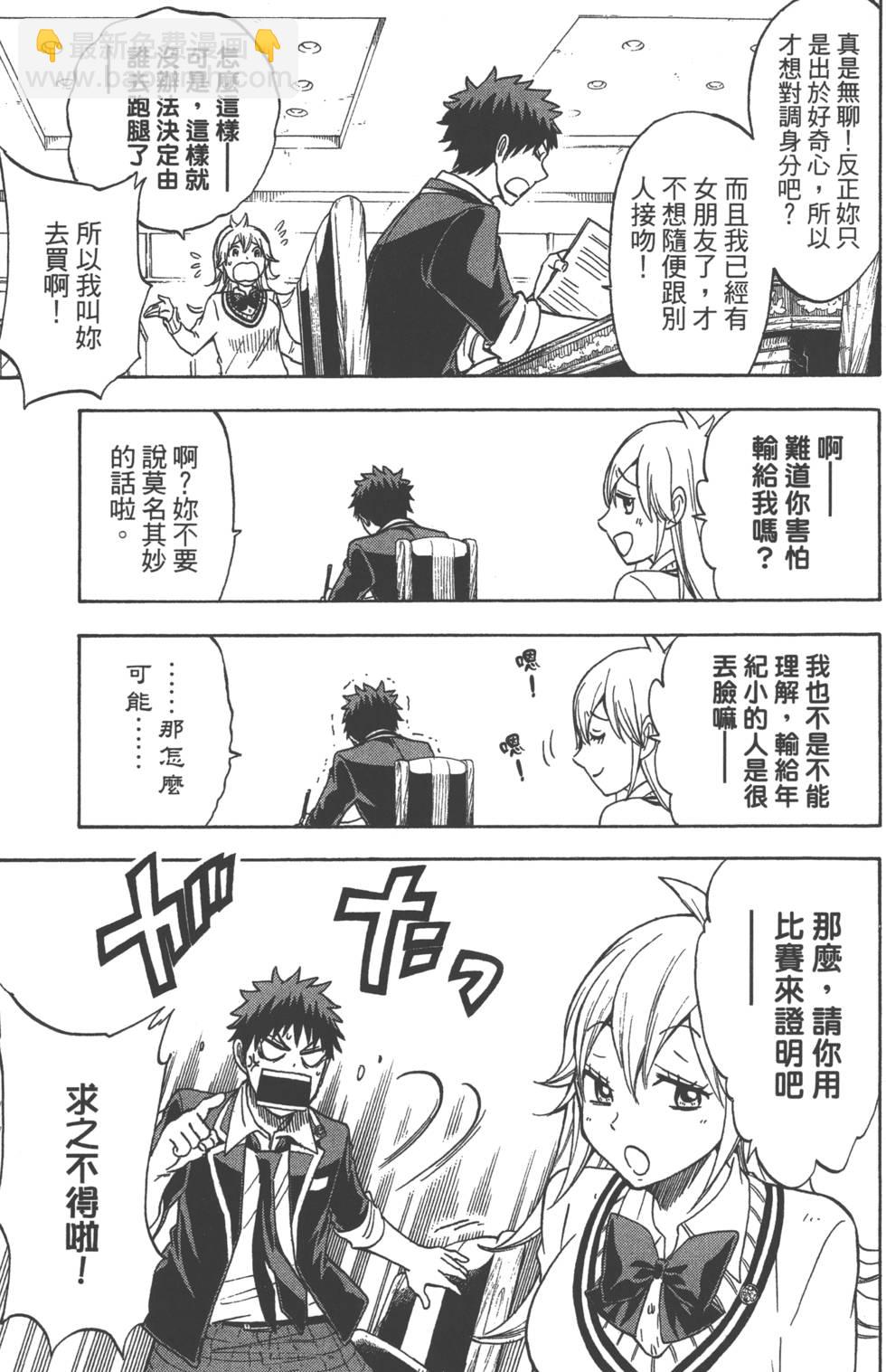 山田和七個魔女 - 第14卷(2/4) - 6