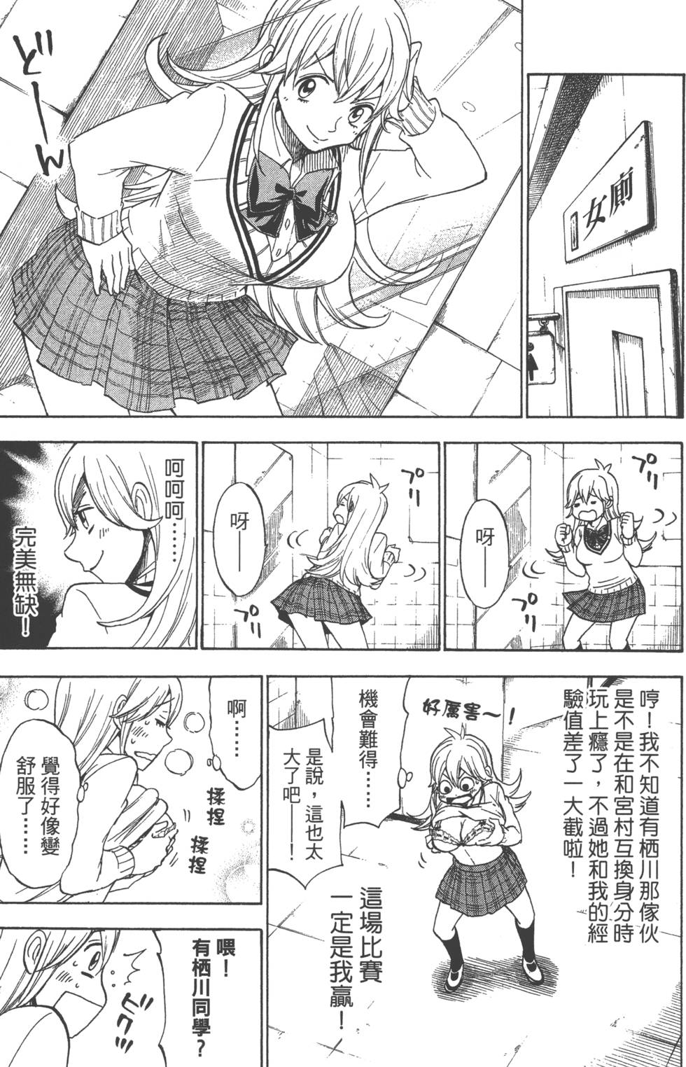 山田和七個魔女 - 第14卷(2/4) - 8