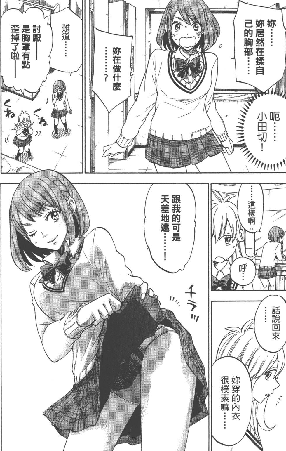 山田和七個魔女 - 第14卷(2/4) - 1