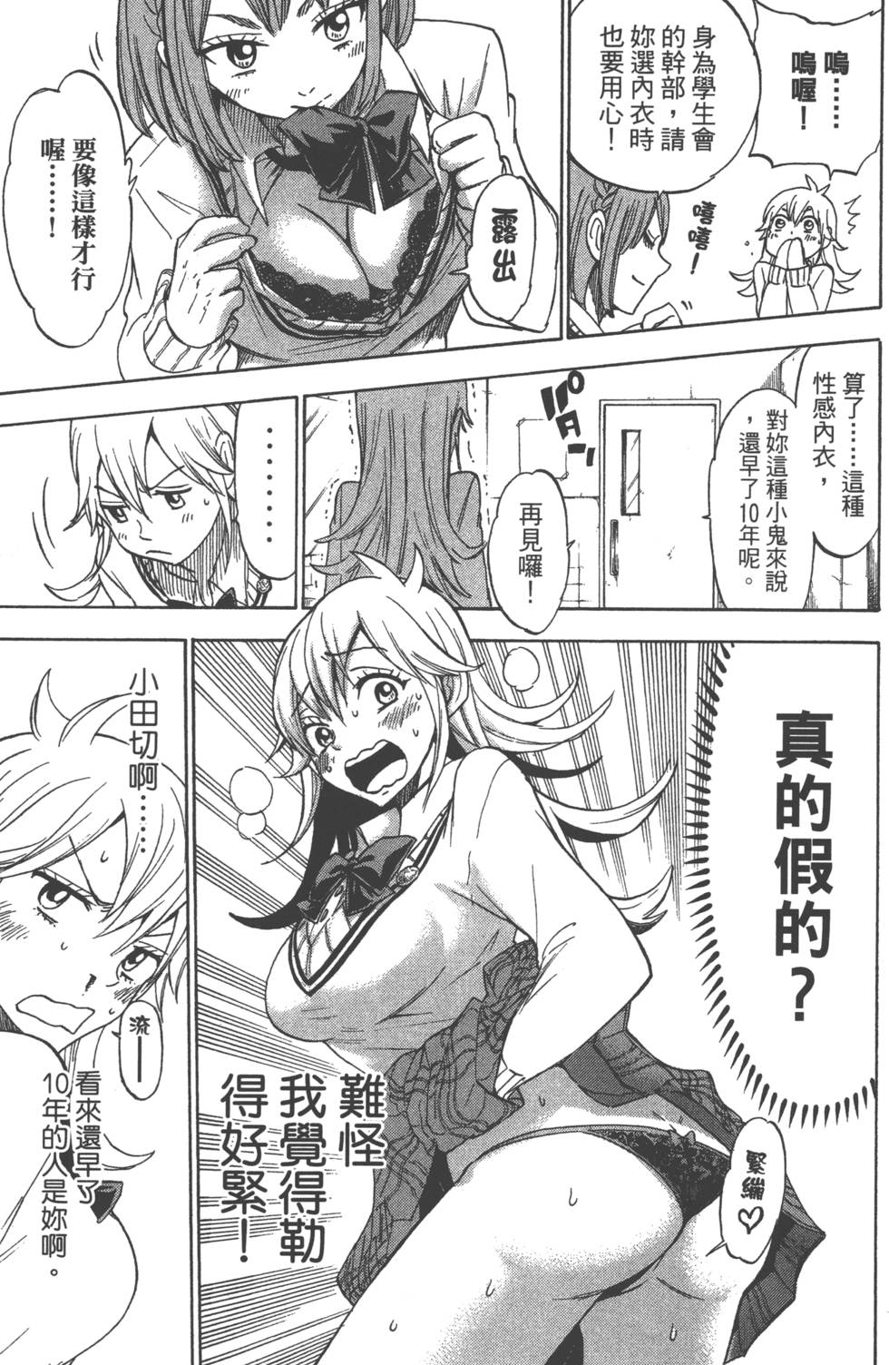 山田和七個魔女 - 第14卷(2/4) - 2