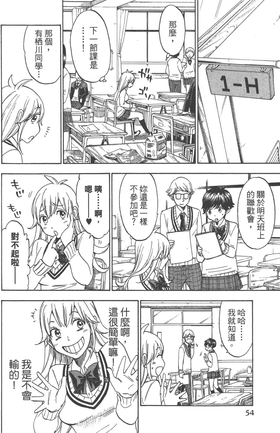 山田和七個魔女 - 第14卷(2/4) - 3