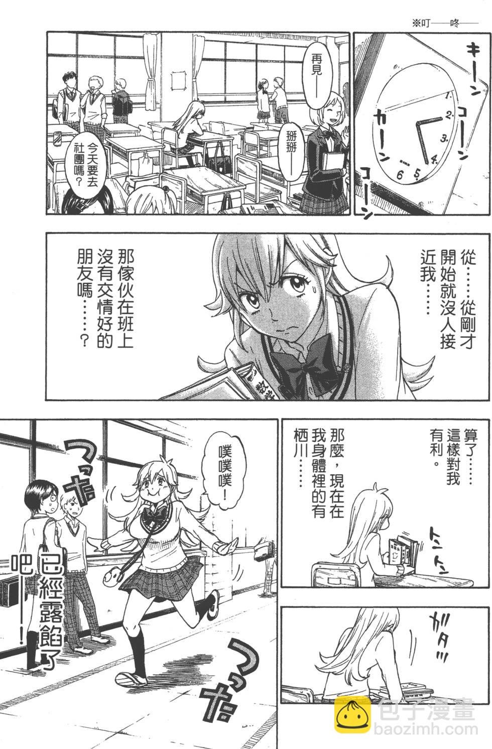 山田和七個魔女 - 第14卷(2/4) - 4