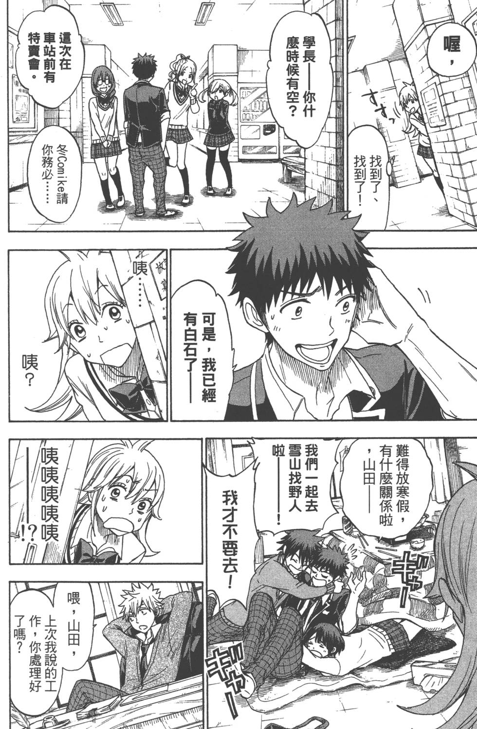 山田和七個魔女 - 第14卷(2/4) - 5