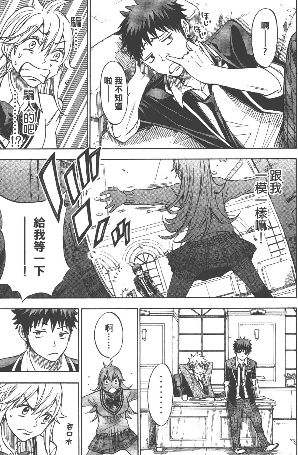 山田和七個魔女 - 第14卷(2/4) - 6