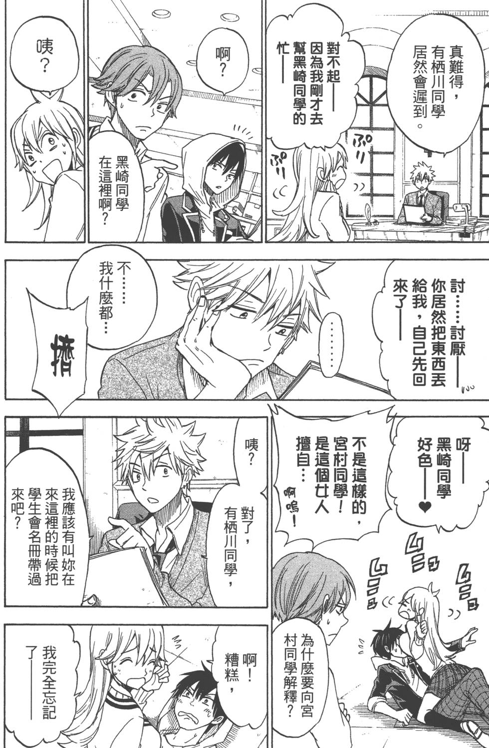 山田和七個魔女 - 第14卷(2/4) - 7