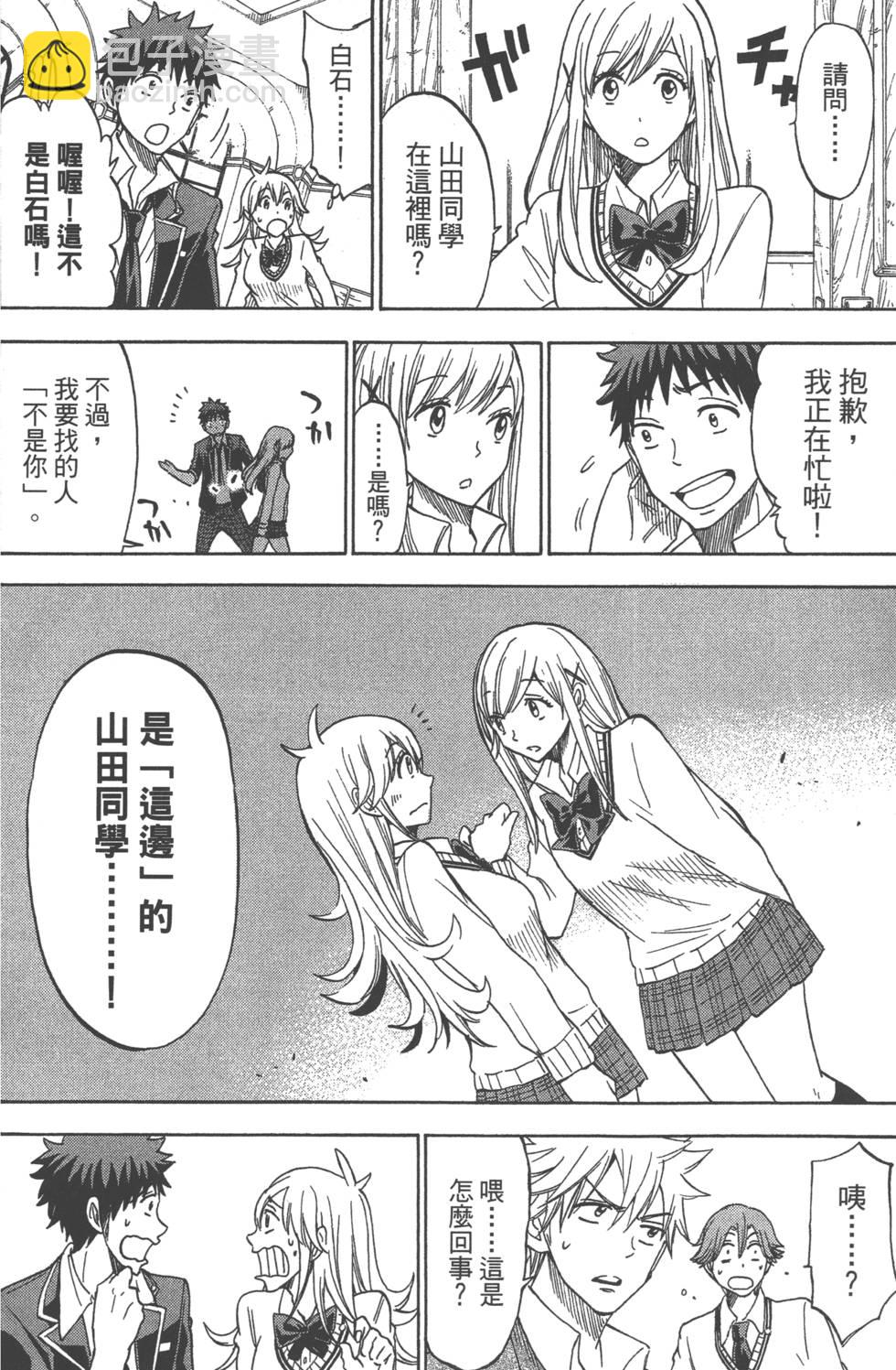 山田和七個魔女 - 第14卷(2/4) - 1