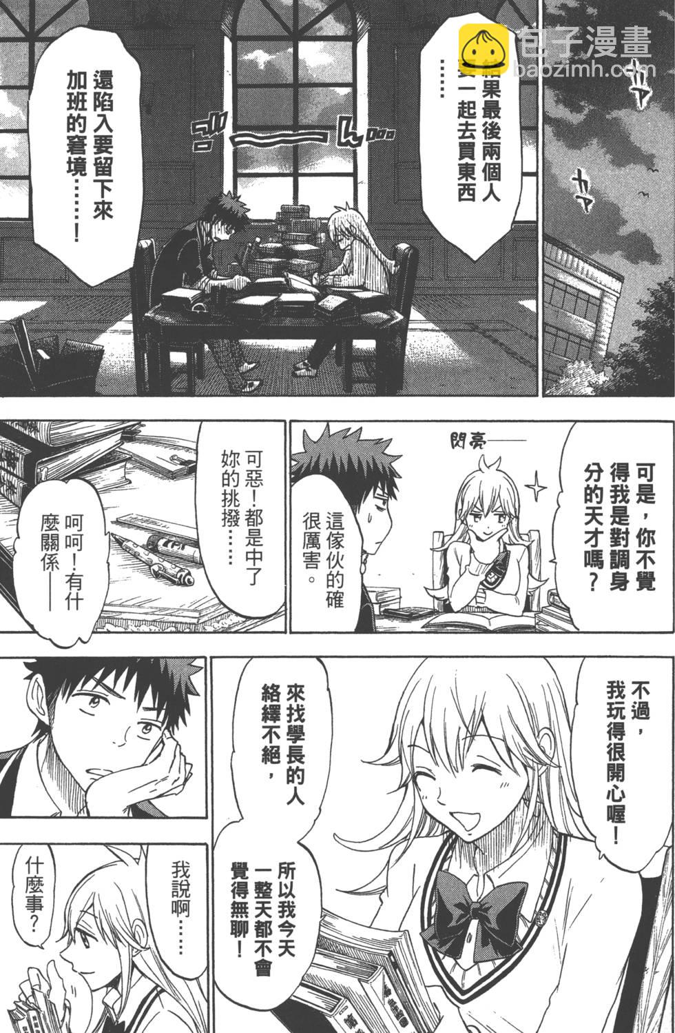 山田和七個魔女 - 第14卷(2/4) - 2