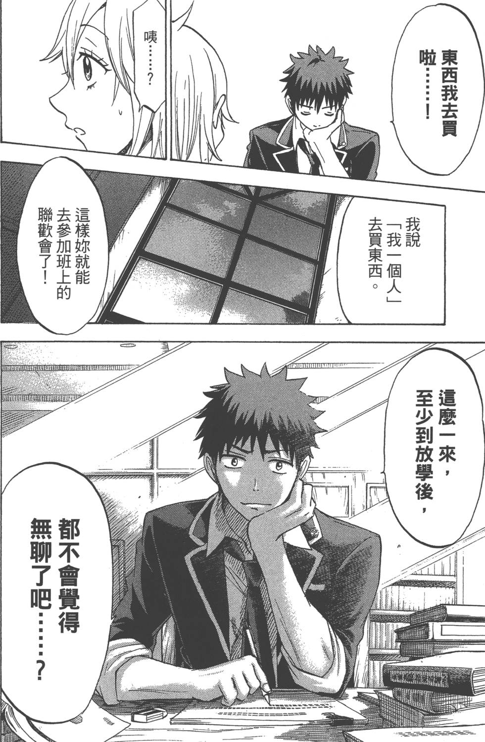 山田和七個魔女 - 第14卷(2/4) - 3