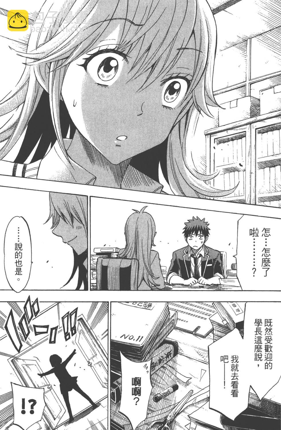 山田和七個魔女 - 第14卷(2/4) - 4