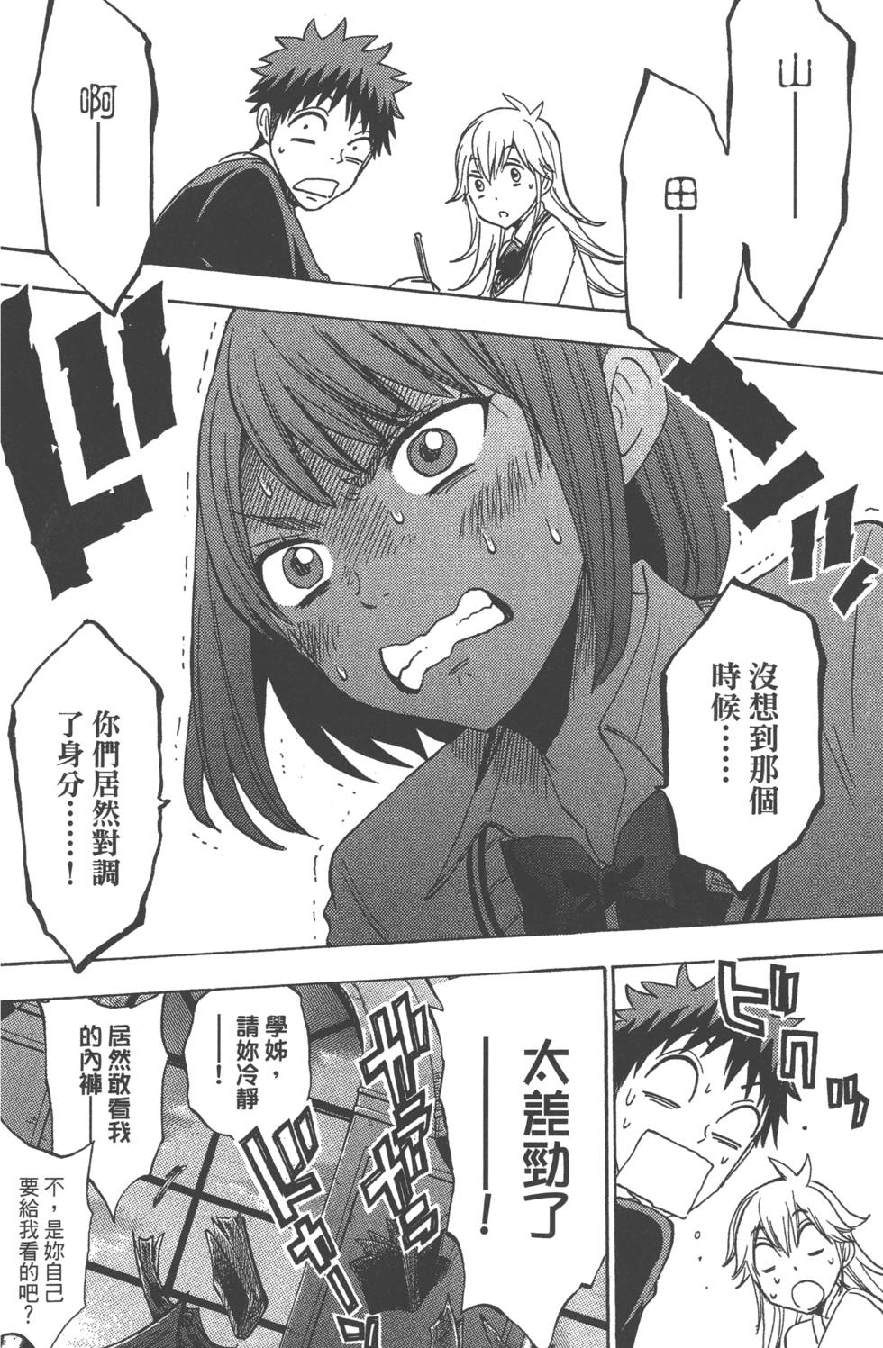 山田和七個魔女 - 第14卷(2/4) - 5