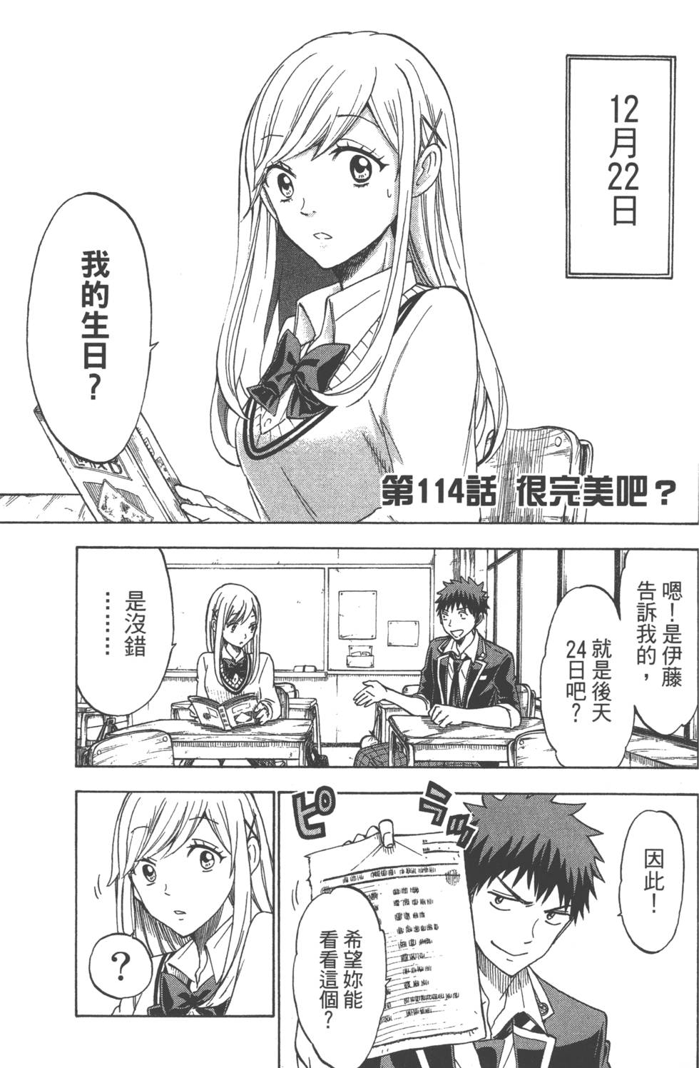 山田和七個魔女 - 第14卷(2/4) - 6