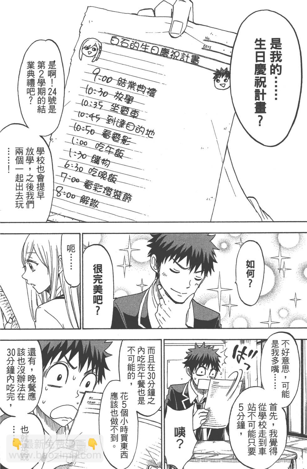 山田和七個魔女 - 第14卷(2/4) - 7