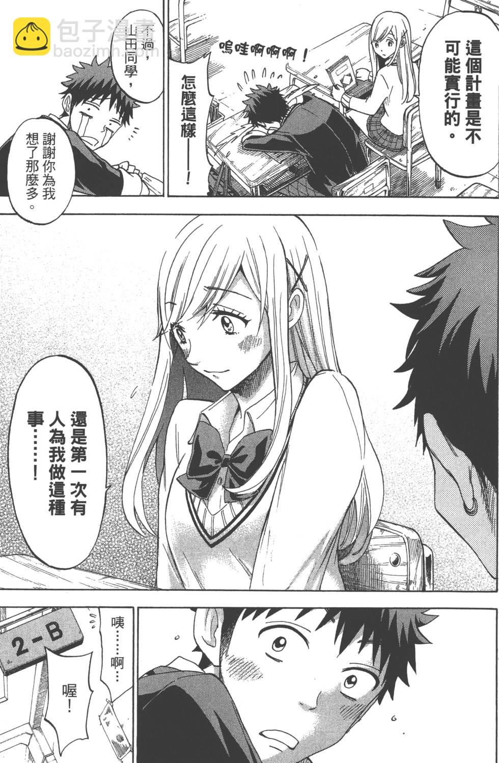 山田和七個魔女 - 第14卷(2/4) - 8