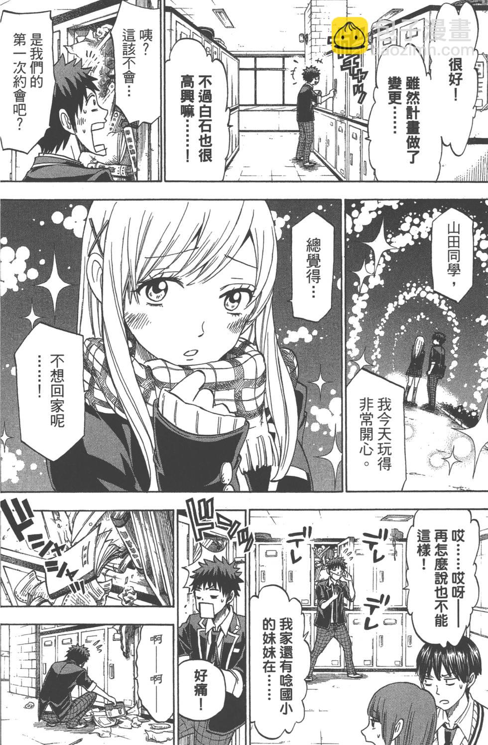 山田和七個魔女 - 第14卷(2/4) - 1