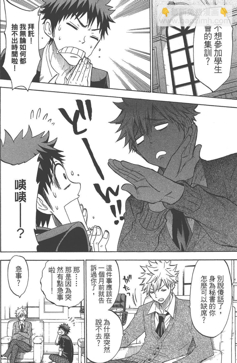 山田和七個魔女 - 第14卷(2/4) - 3