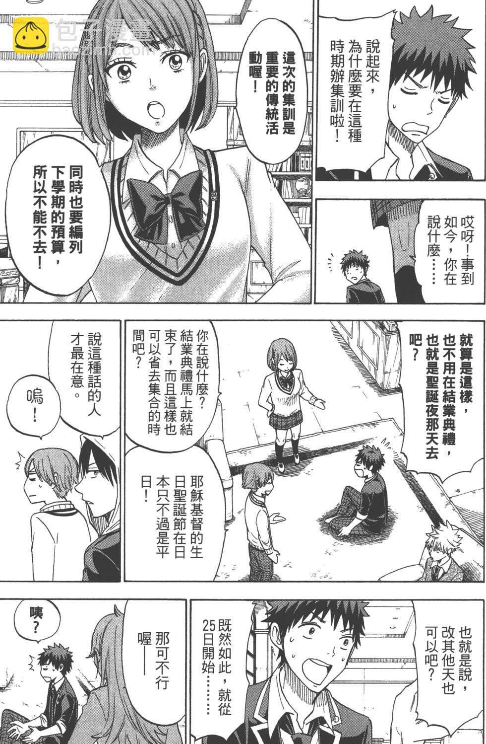 山田和七個魔女 - 第14卷(2/4) - 4