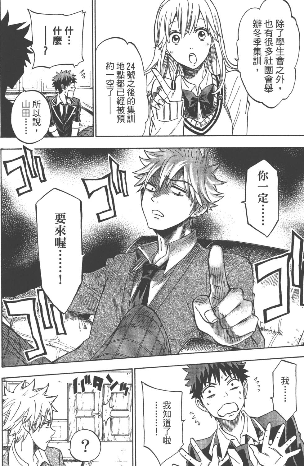 山田和七個魔女 - 第14卷(2/4) - 5