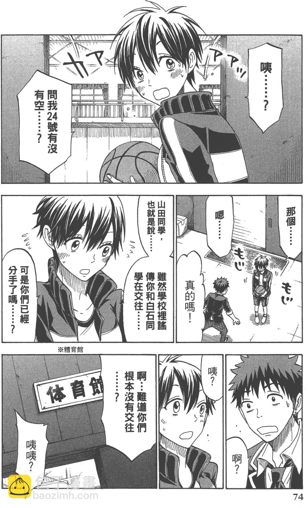 山田和七個魔女 - 第14卷(2/4) - 7