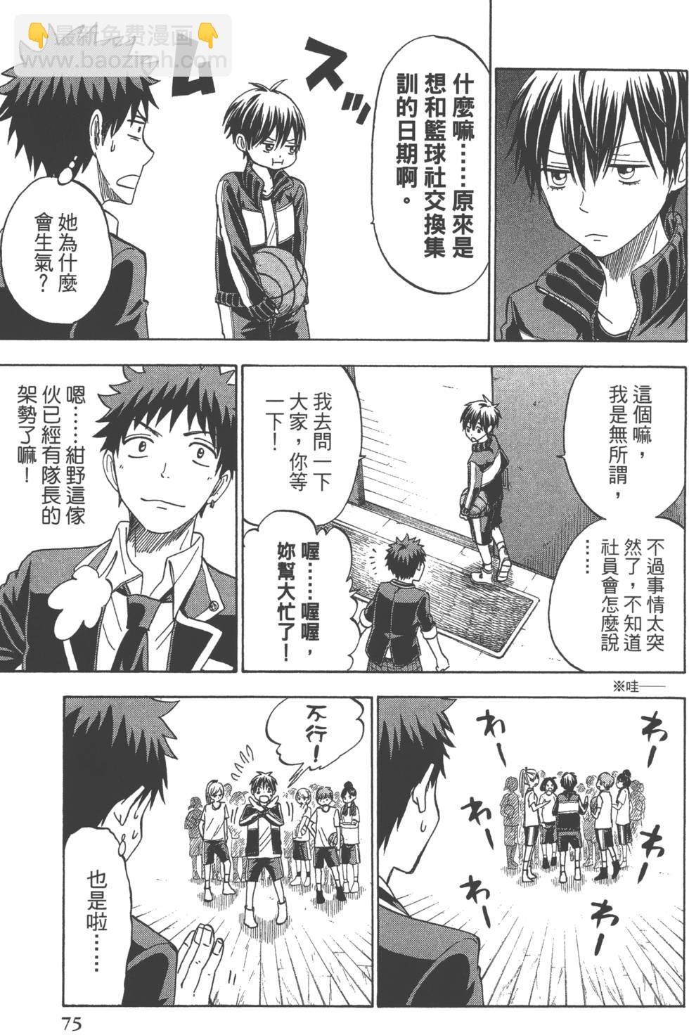 山田和七個魔女 - 第14卷(2/4) - 8