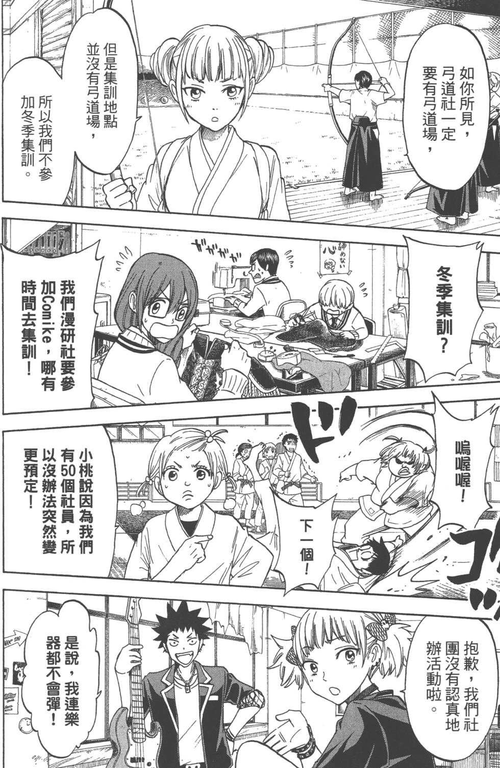 山田和七個魔女 - 第14卷(2/4) - 1