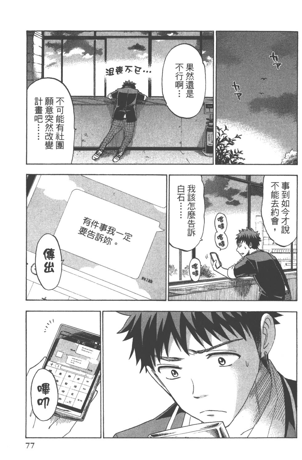 山田和七個魔女 - 第14卷(2/4) - 2