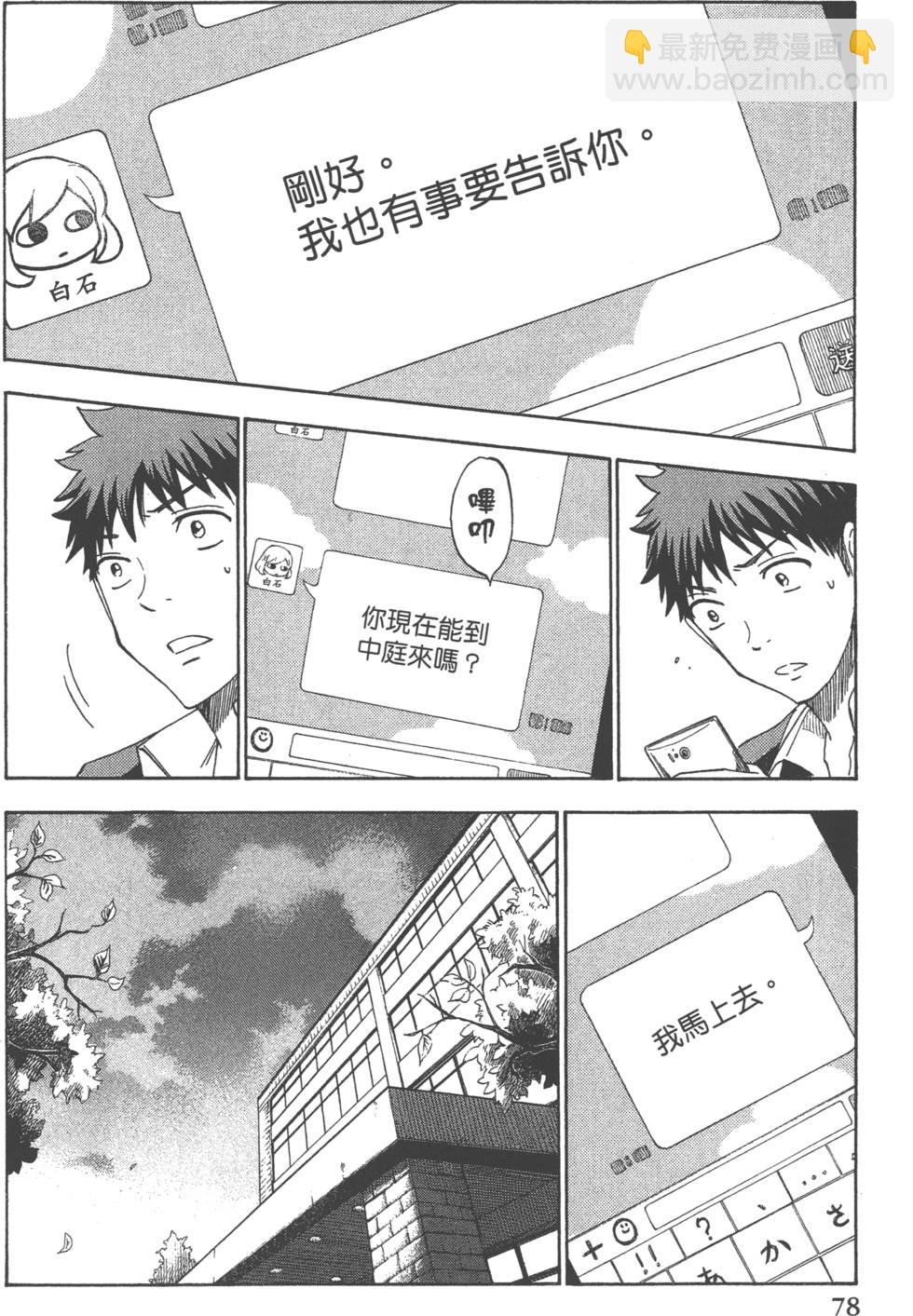 山田和七個魔女 - 第14卷(2/4) - 3