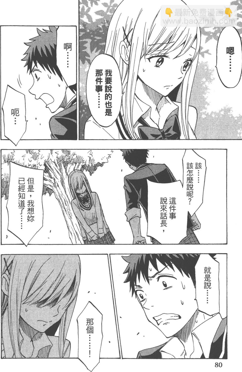 山田和七個魔女 - 第14卷(2/4) - 5