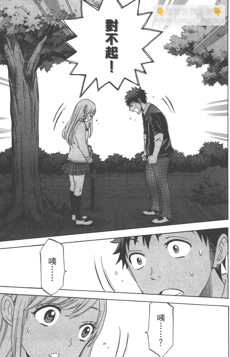 山田和七個魔女 - 第14卷(2/4) - 6