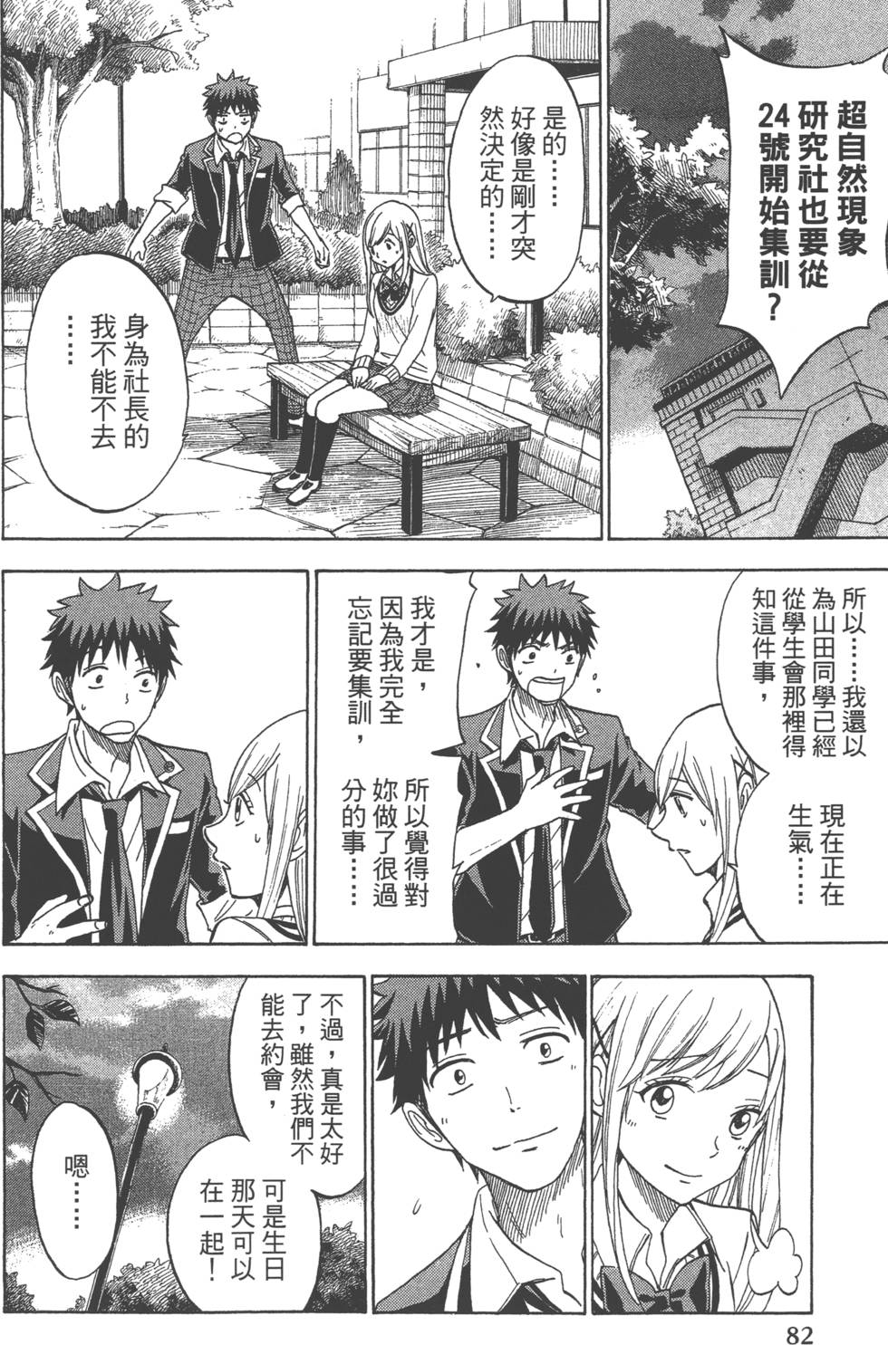 山田和七個魔女 - 第14卷(2/4) - 7