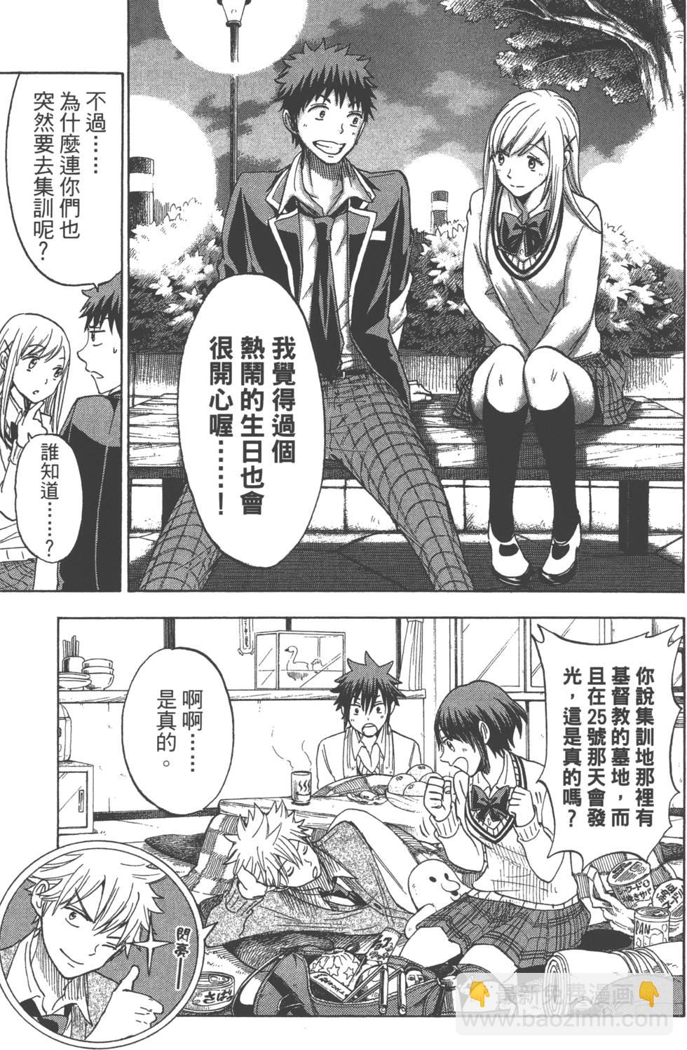 山田和七個魔女 - 第14卷(2/4) - 8