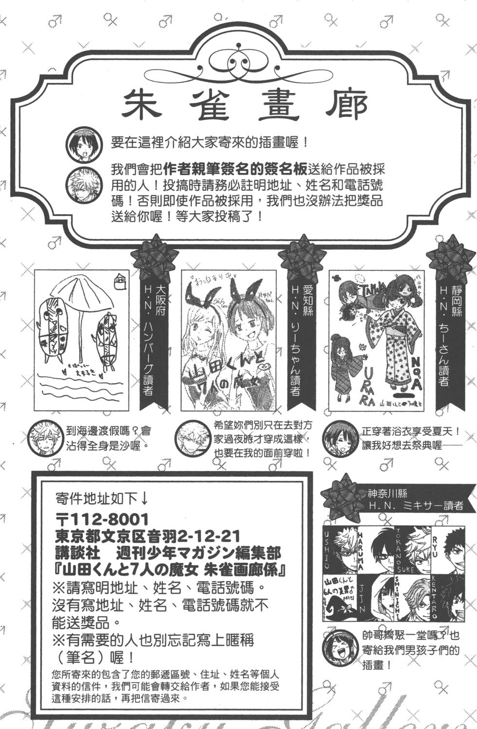 山田和七個魔女 - 第14卷(2/4) - 1