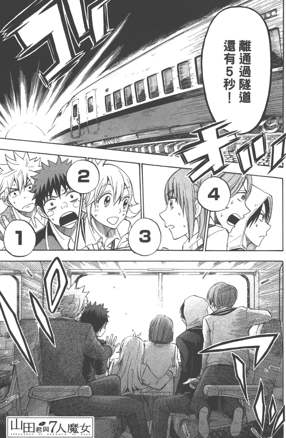 山田和七個魔女 - 第14卷(2/4) - 2