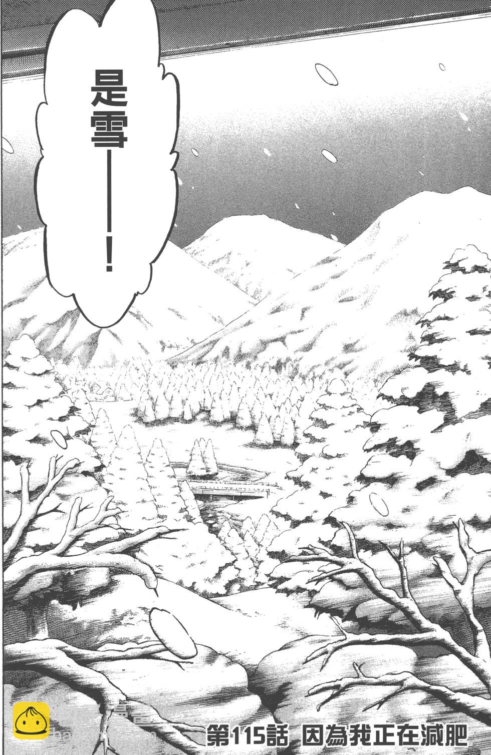 山田和七個魔女 - 第14卷(2/4) - 3