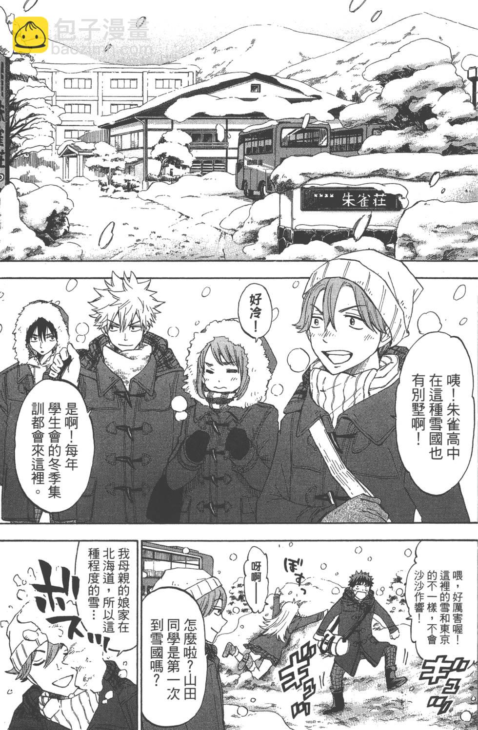 山田和七個魔女 - 第14卷(2/4) - 4