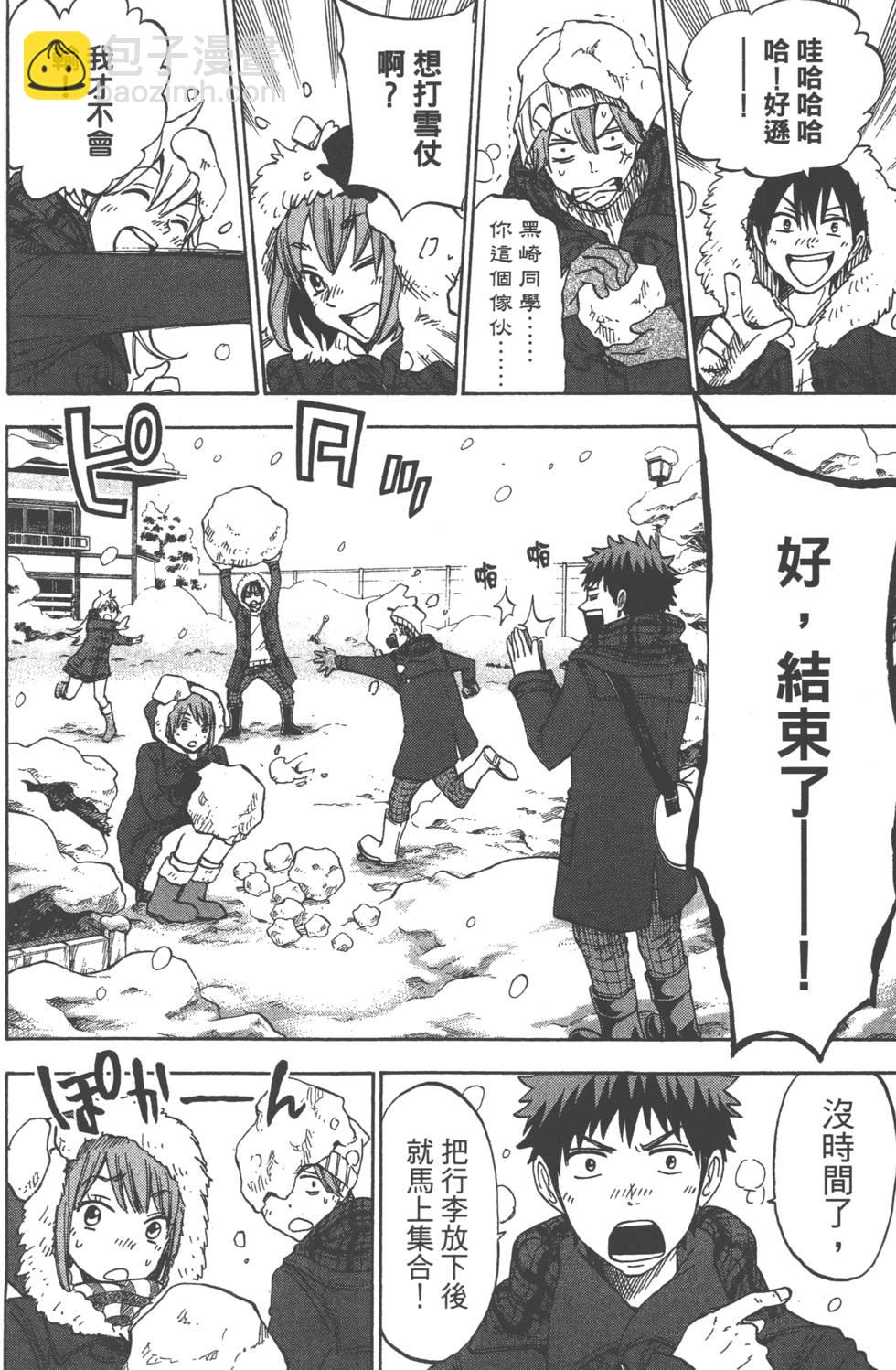 山田和七個魔女 - 第14卷(2/4) - 5