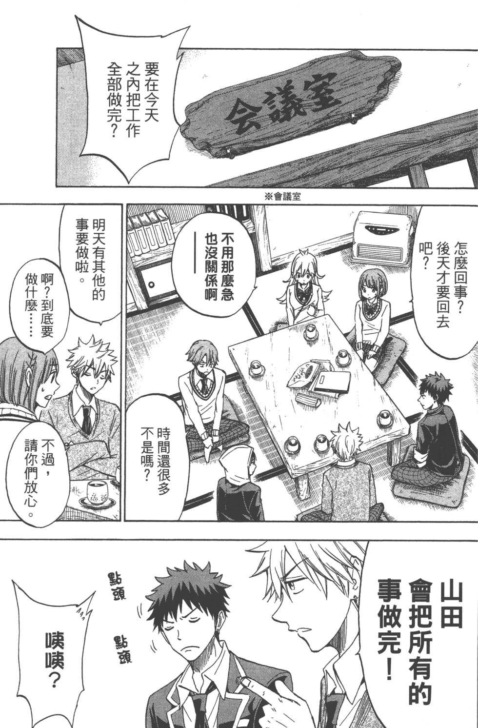 山田和七個魔女 - 第14卷(2/4) - 6