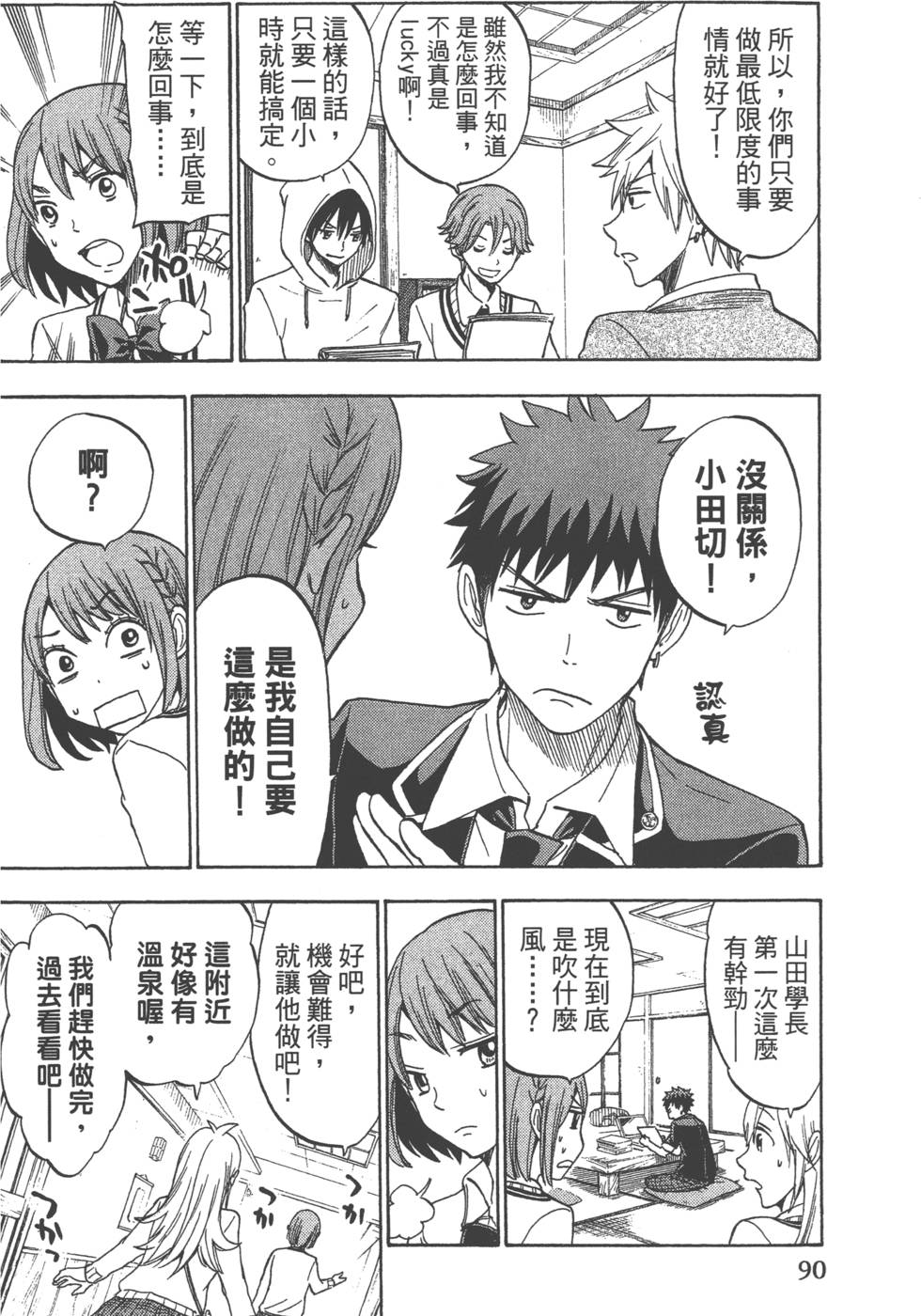 山田和七個魔女 - 第14卷(2/4) - 7